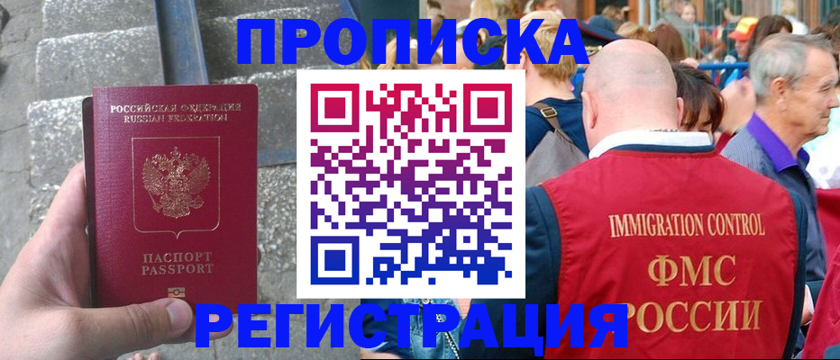 временная регистрация купить в Касли